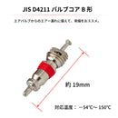 DRC Air Valve Core (2 Pack)